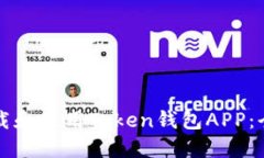 如何下载和使用Token钱包