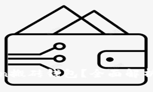 什么是Token搬砖钱包？全面解析与使用指南