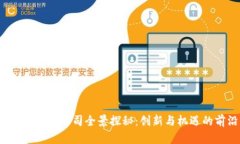 香港Web3公司全景探秘：创