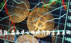Web3程序猿：在去中心化时