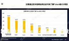 柚子钱包与EOS Token：全面