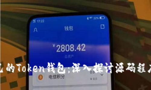 如何创建自己的Token钱包：深入探讨源码程序与实现步骤
