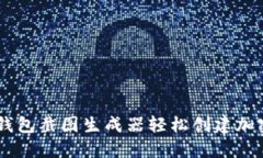 如何使用USDT钱包截图生成