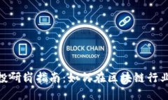 2023年Web3投研岗指南：如何
