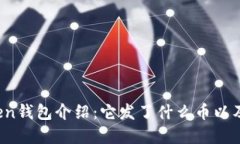 Plus Token钱包介绍：它发了