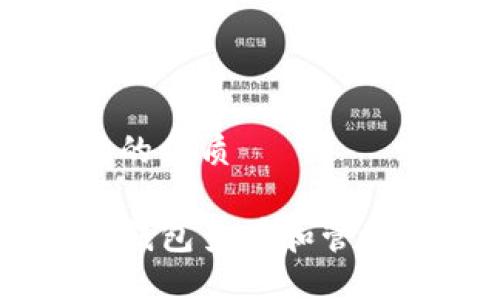 思考一个且的优质

如何使用TP钱包查看和管理USDT资产？