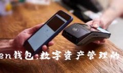 V Token钱包：数字资产管理