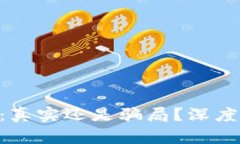 Plus钱包Token：真实还是骗