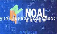 Token钱包的概念和技术相对比较新，随着区块链技