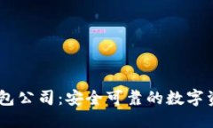 思考一个且的  Puls Token的钱包公司：安全可靠的