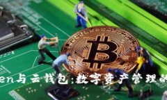 Plus Token与云钱包：数字资产管理的未来之路