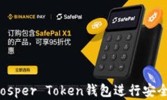 如何使用Prosper Token钱包进行安全投资与管理