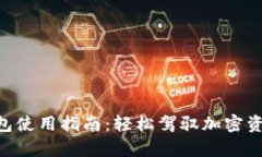 Top Token钱包使用指南：轻松驾驭加密资产的秘密