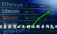选择最佳硬盘类型以支持