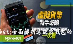 Token Pocket：全面解析这款热钱包的优势与特点