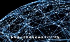如何安全高效地选择和使
