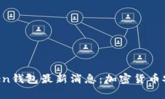 新闻联播Plus Token钱包最新消息：加密货币安全与