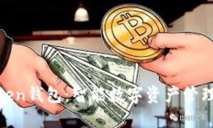 bisaot安Token钱包：智能数字资产管理的理想选择