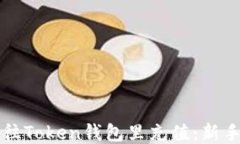 如何轻松往Token钱包里充值：新手必看指南