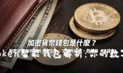 ### Plus Token智能钱包解析：你的数字资产安全助手