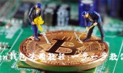 Plus Token钱包使用教程：一步一步教你轻松掌握