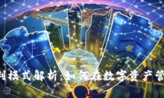 Token钱包盈利模式解析：如何在数字资产管理中实