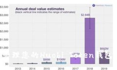如何安全管理您的Huobi Token钱包：全面指南