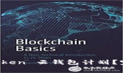 如何安全退出 Cloud Token 云钱包计划？完整指南与