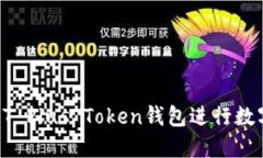 如何使用BT Plus Token钱包进行数字资产管理