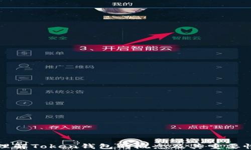 
理解Token钱包的概念及其重要性