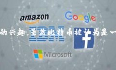 在这个信息化迅猛发展的时代，比特币和区块链