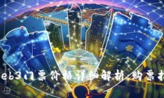 2023年香港Web3门票价格详细解析：购票指南与未来