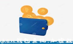 全面解析World Token钱包系统：加密数字货币管理新