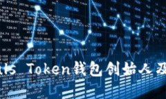 了解Puls Token钱包创始人及其背景