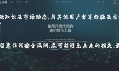 biao ti如何追回丢失的WO Token钱包资产？实用指南