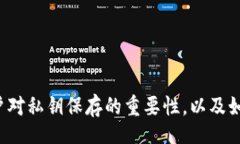 bibiao/bibiao比特币钱包, 私钥保存, 加密货币安全